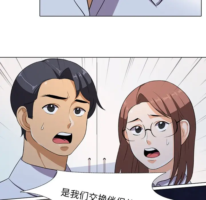 漫画《同事换换爱》第7话第36张图