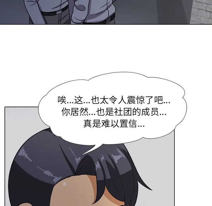 漫画《同事换换爱》第7话第40张图