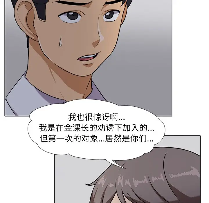 漫画《同事换换爱》第7话第41张图