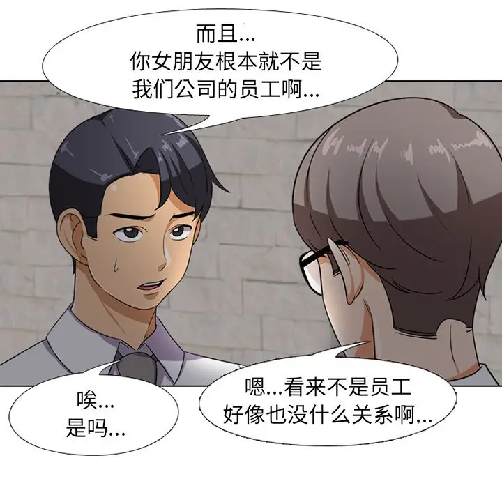 漫画《同事换换爱》第7话第43张图