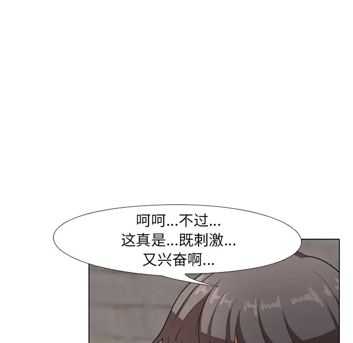 漫画《同事换换爱》第7话第45张图