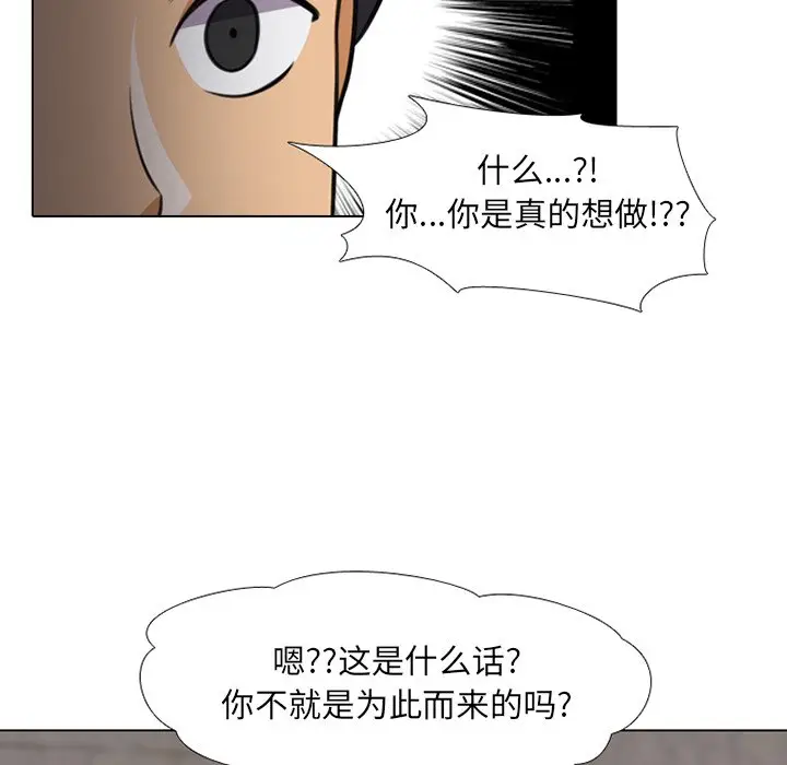 漫画《同事换换爱》第7话第47张图