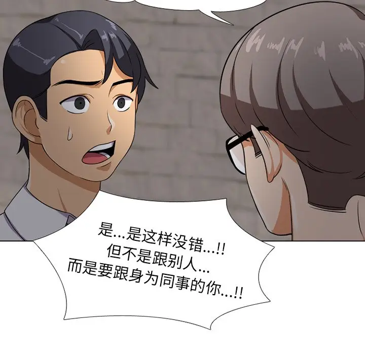 漫画《同事换换爱》第7话第48张图