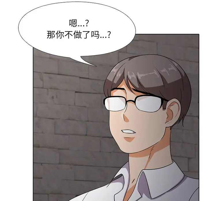 漫画《同事换换爱》第7话第49张图