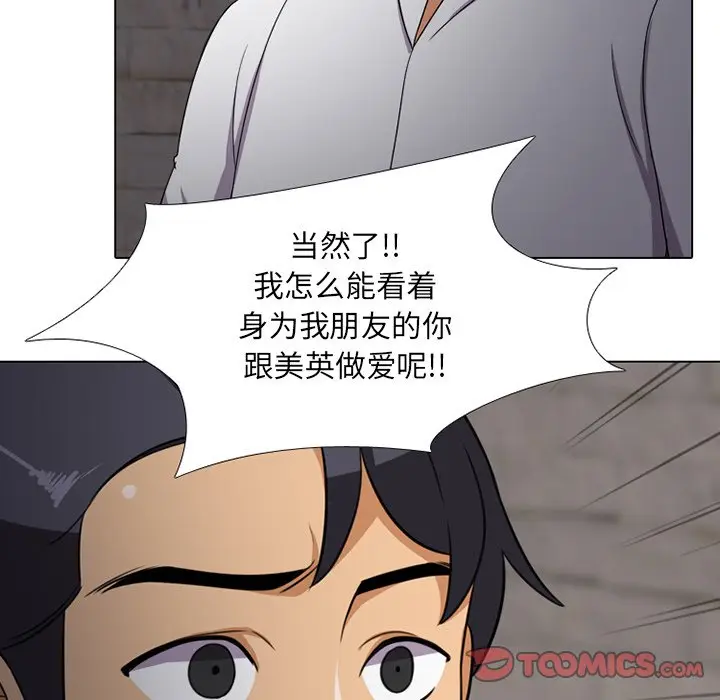 漫画《同事换换爱》第7话第50张图