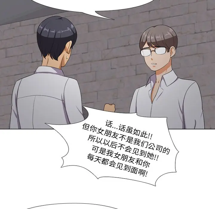 漫画《同事换换爱》第7话第52张图