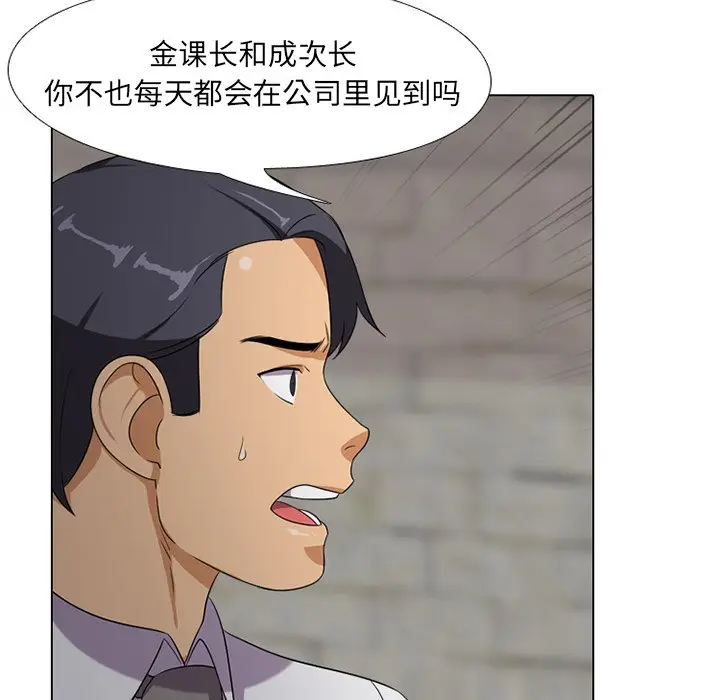 漫画《同事换换爱》第7话第53张图