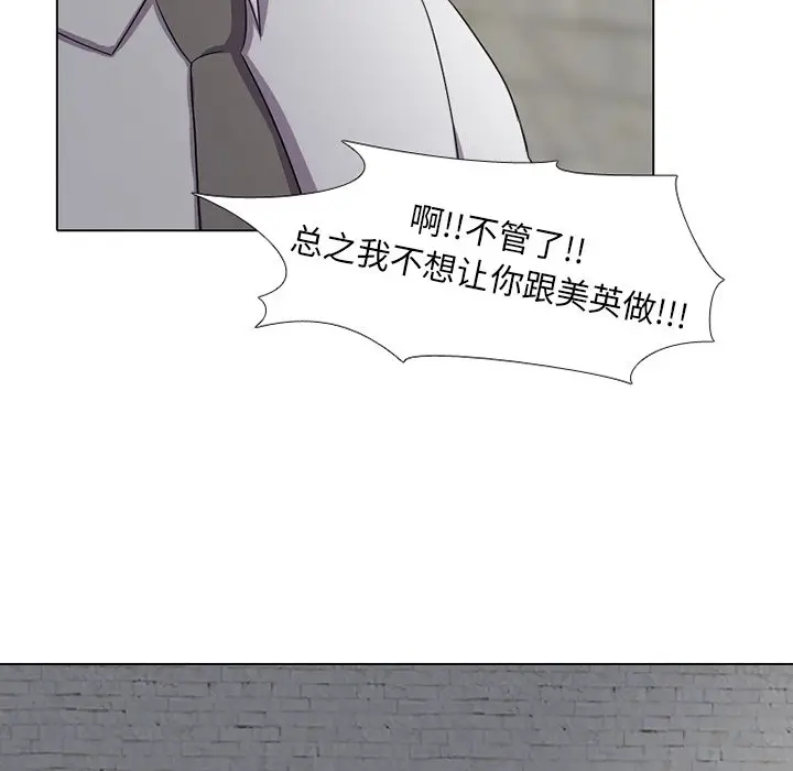 漫画《同事换换爱》第7话第54张图
