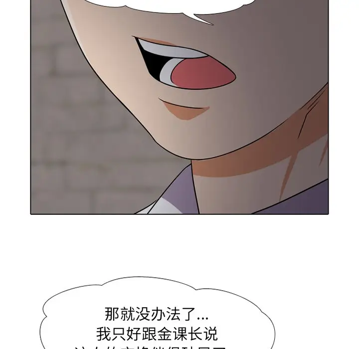 漫画《同事换换爱》第7话第56张图