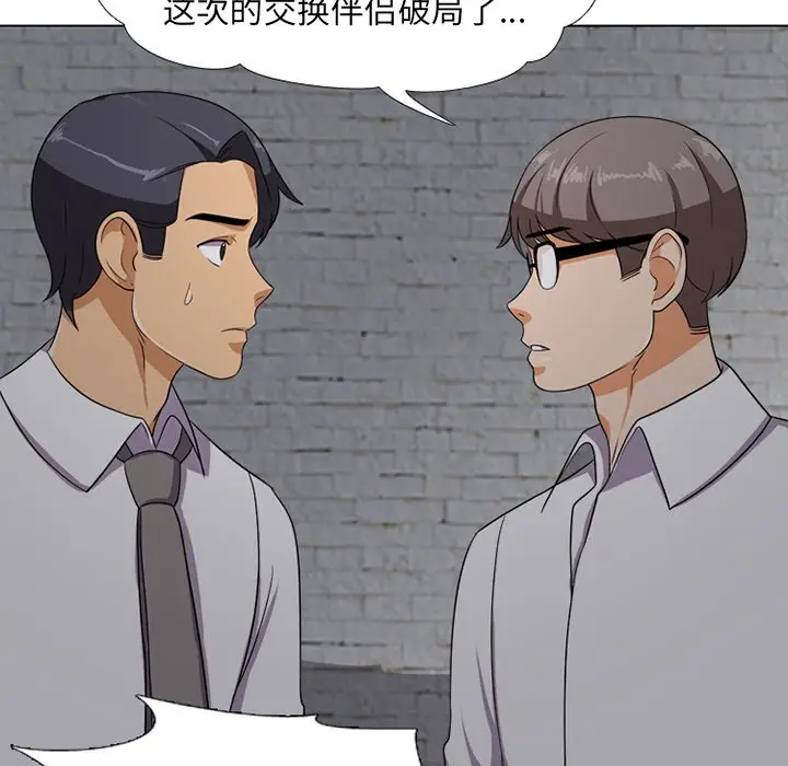 漫画《同事换换爱》第7话第57张图