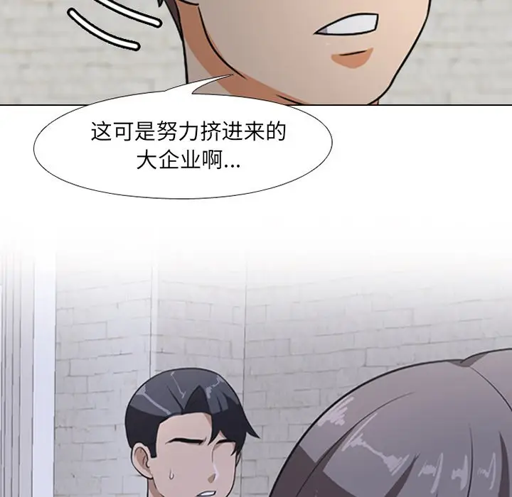 漫画《同事换换爱》第7话第59张图