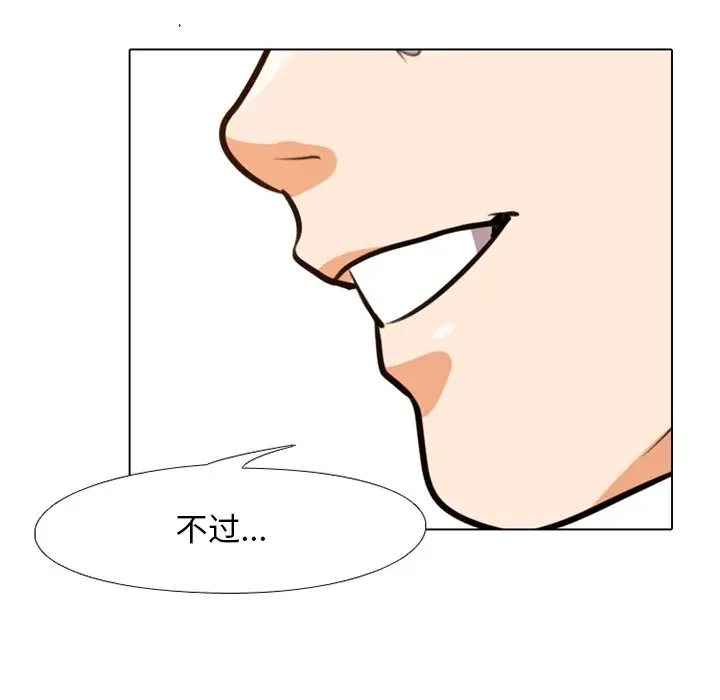 漫画《同事换换爱》第7话第6张图