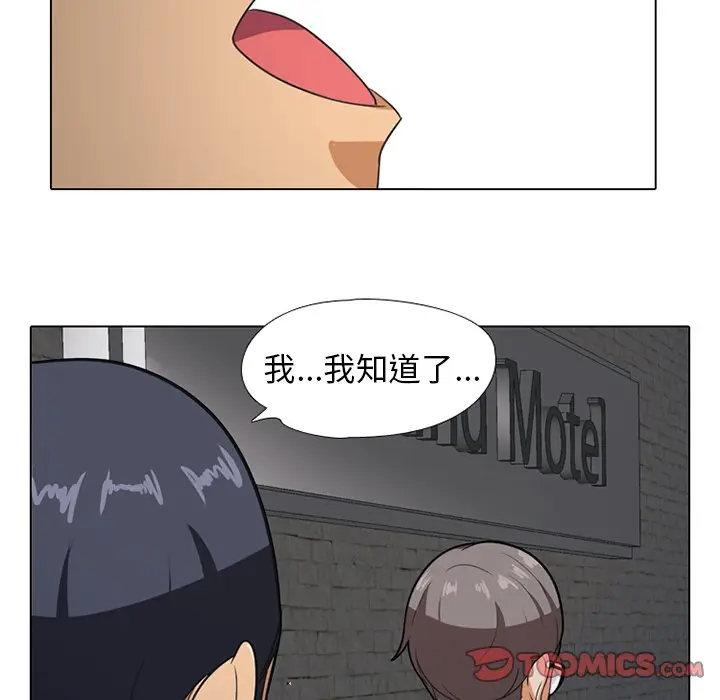 漫画《同事换换爱》第7话第66张图