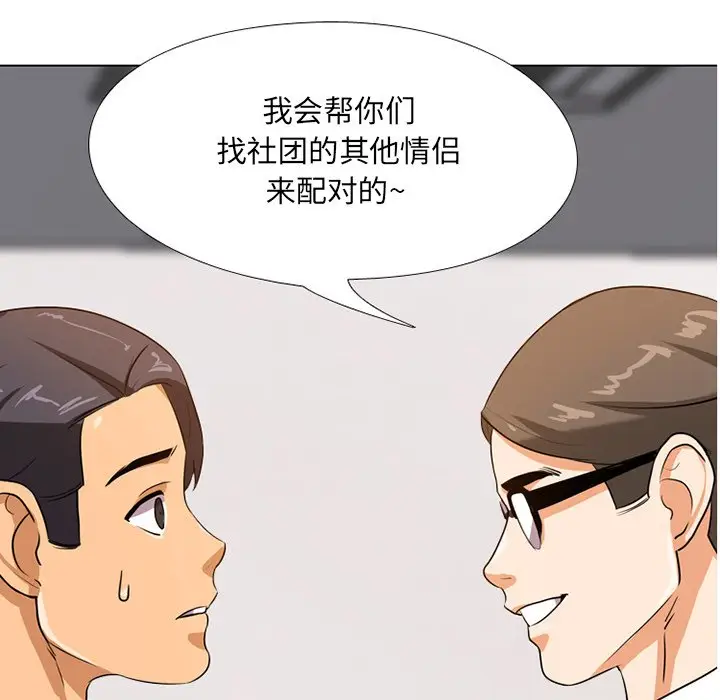 漫画《同事换换爱》第7话第7张图