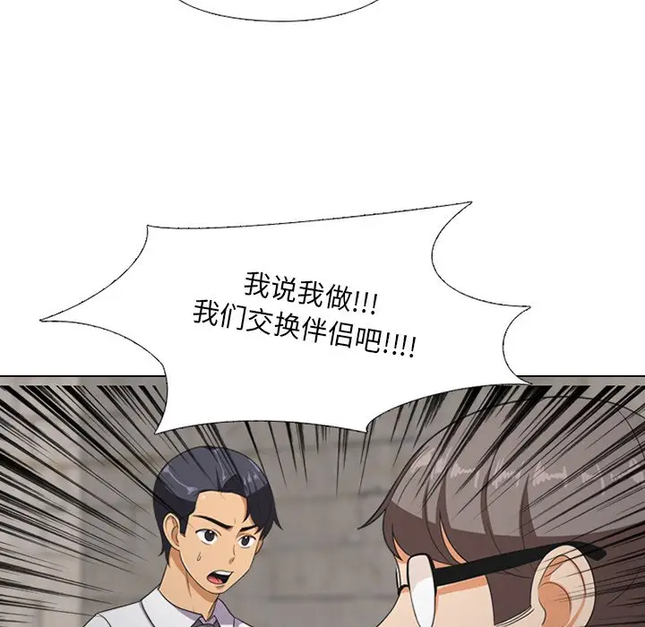 漫画《同事换换爱》第7话第70张图