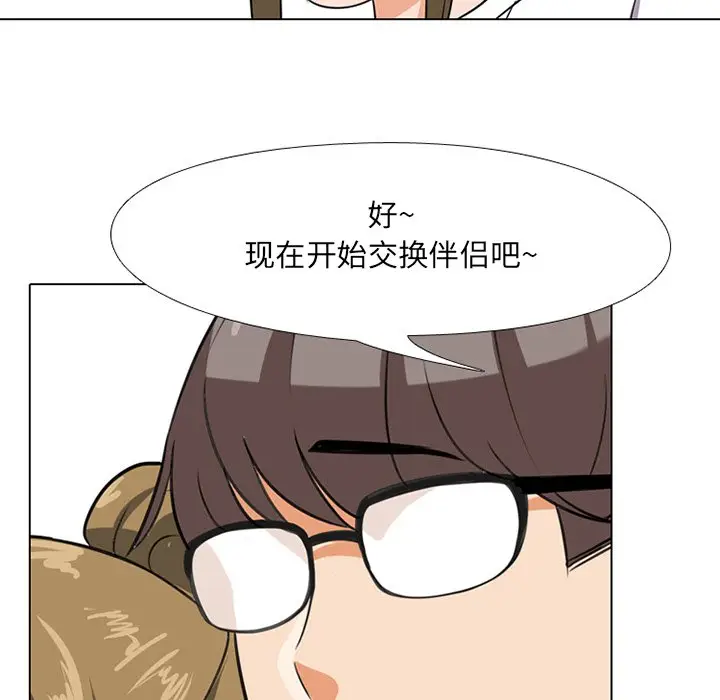 漫画《同事换换爱》第7话第78张图