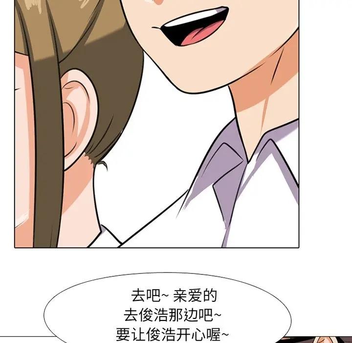 漫画《同事换换爱》第7话第79张图