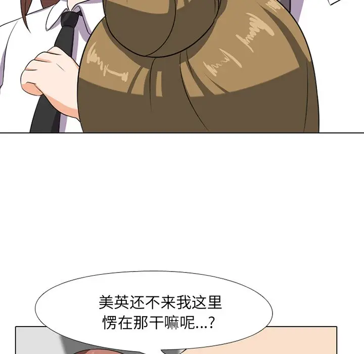 漫画《同事换换爱》第7话第83张图