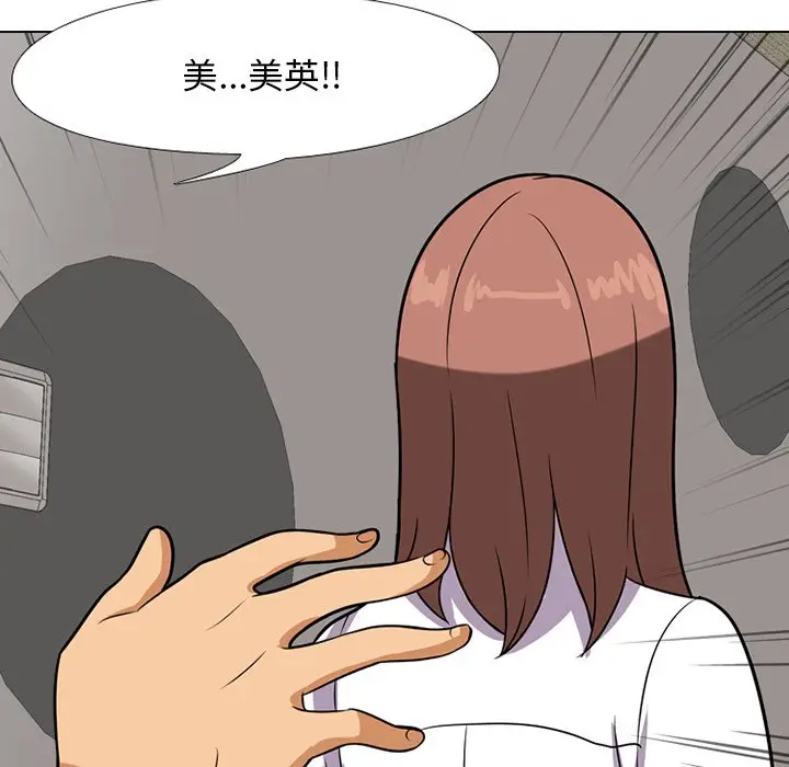 漫画《同事换换爱》第7话第86张图