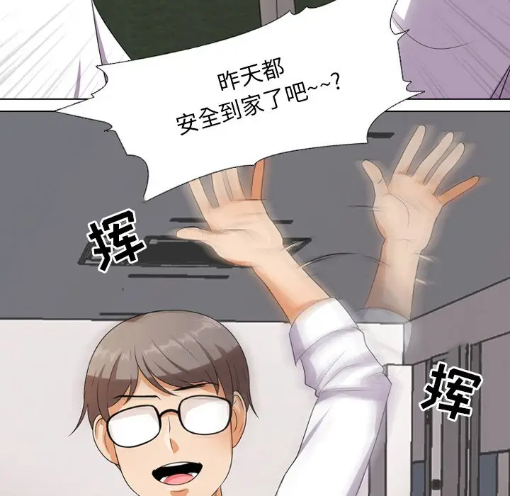 漫画《同事换换爱》第9话第17张图