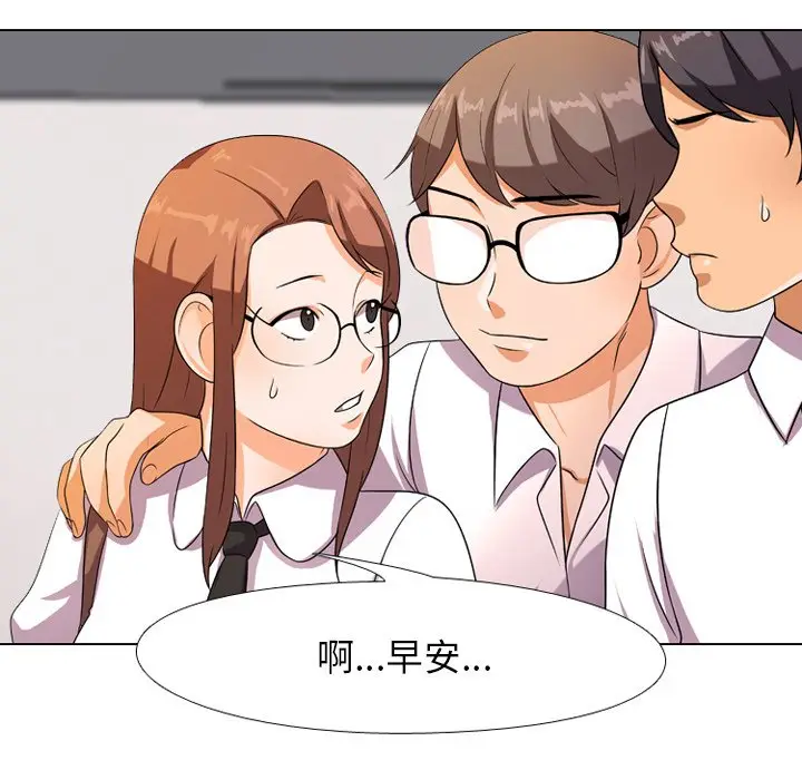漫画《同事换换爱》第9话第20张图