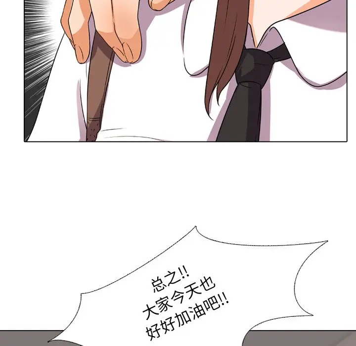 漫画《同事换换爱》第9话第23张图