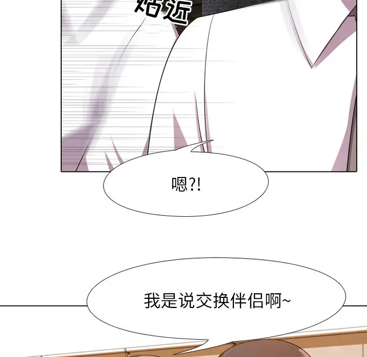 漫画《同事换换爱》第9话第29张图