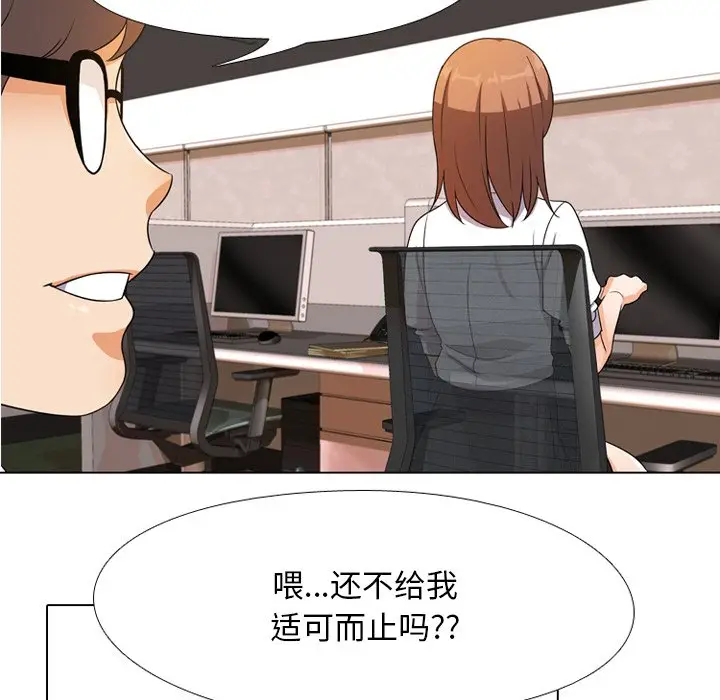 漫画《同事换换爱》第9话第31张图
