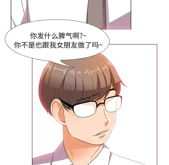漫画《同事换换爱》第9话第33张图