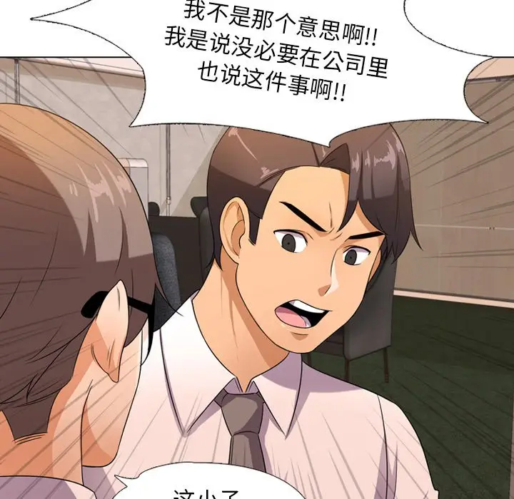 漫画《同事换换爱》第9话第35张图