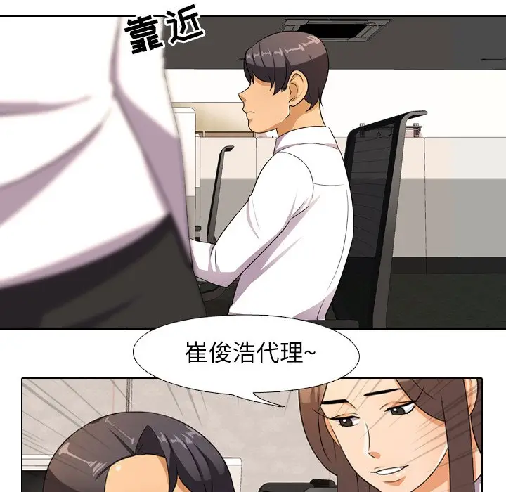 漫画《同事换换爱》第9话第44张图