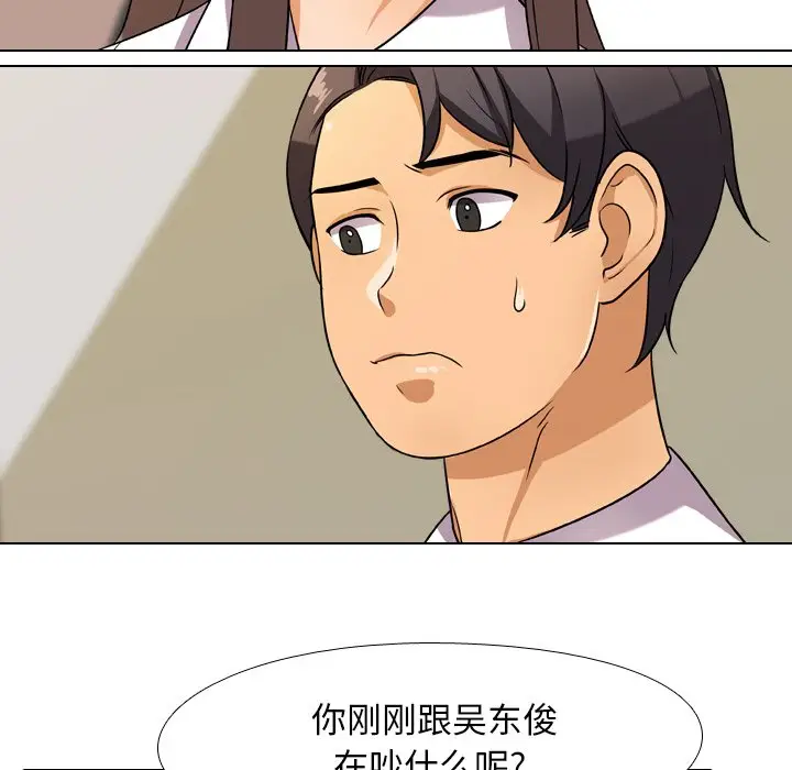 漫画《同事换换爱》第9话第54张图
