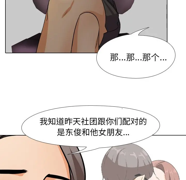 漫画《同事换换爱》第9话第56张图