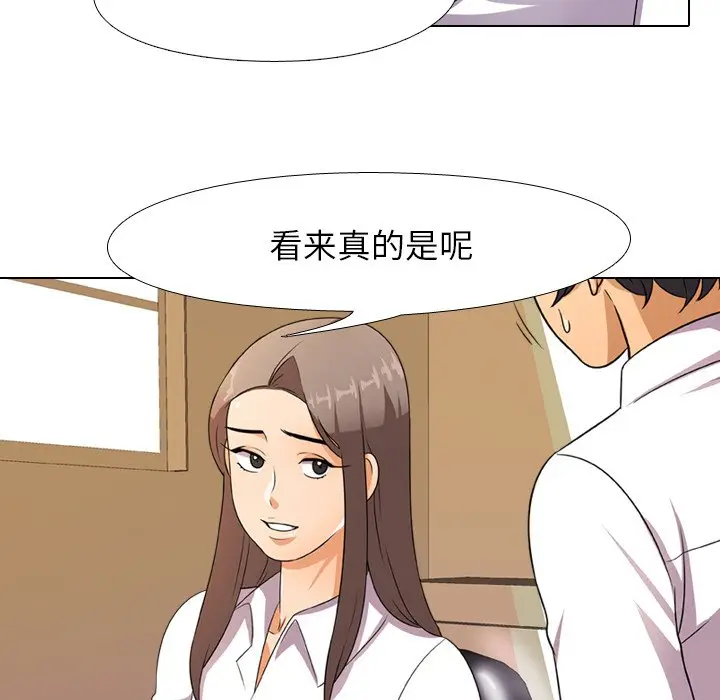漫画《同事换换爱》第9话第59张图