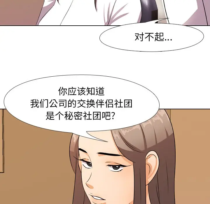 漫画《同事换换爱》第9话第60张图