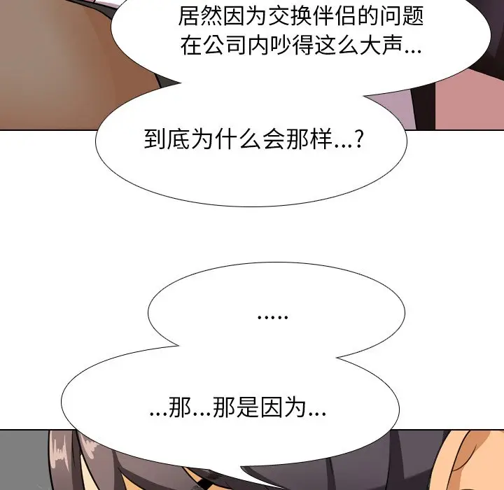 漫画《同事换换爱》第9话第62张图