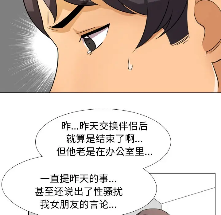 漫画《同事换换爱》第9话第63张图