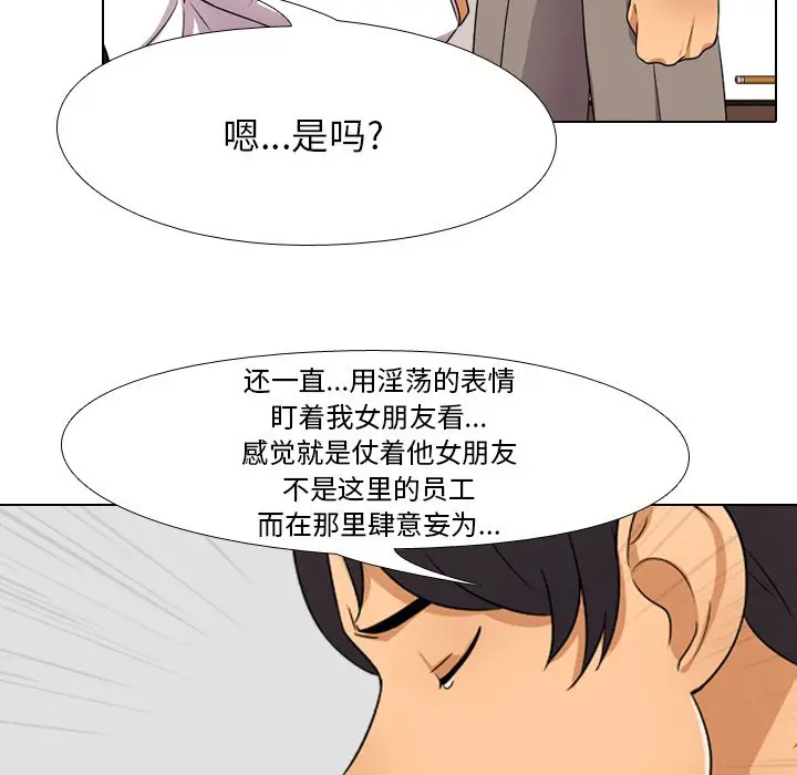 漫画《同事换换爱》第9话第65张图
