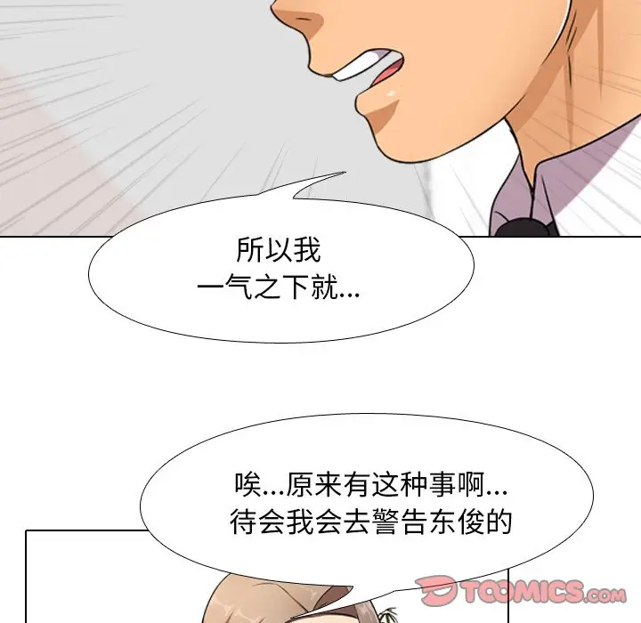 漫画《同事换换爱》第9话第66张图