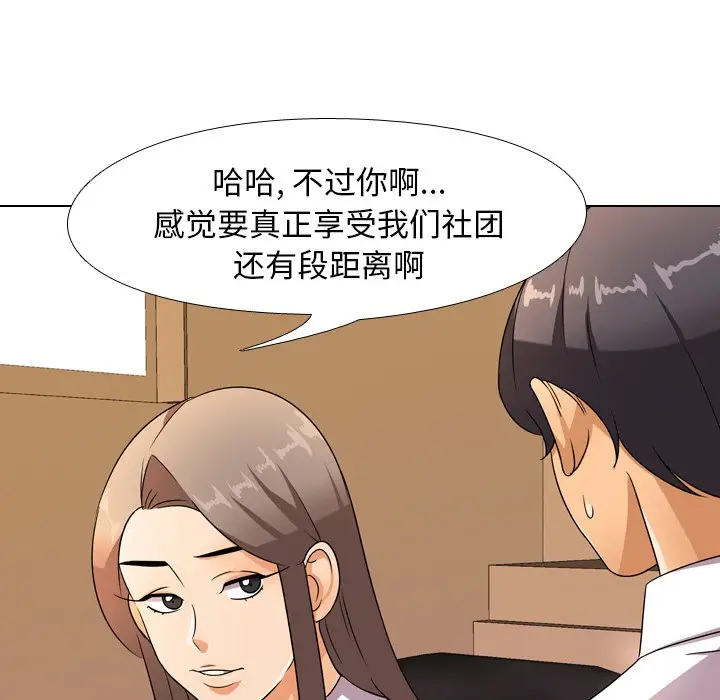 漫画《同事换换爱》第9话第69张图