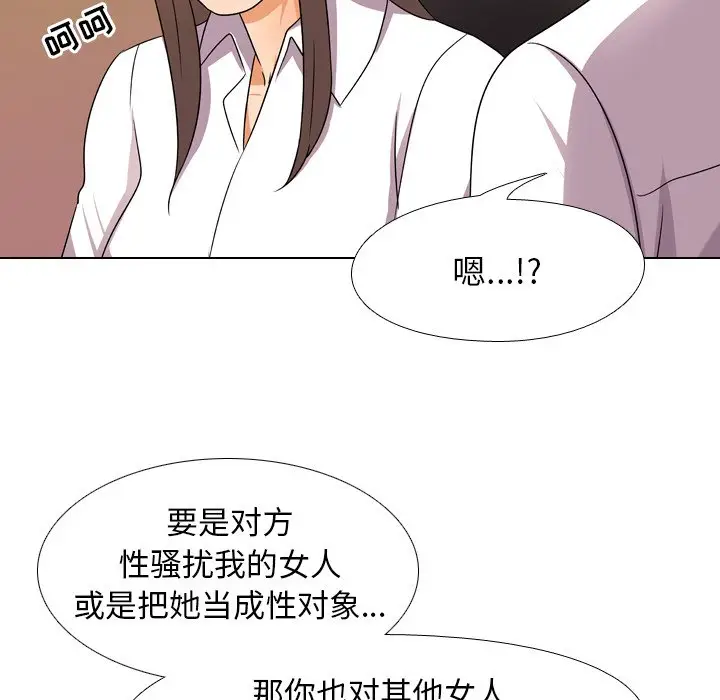 漫画《同事换换爱》第9话第70张图
