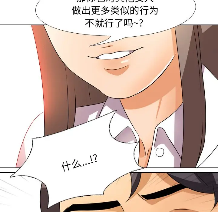 漫画《同事换换爱》第9话第71张图