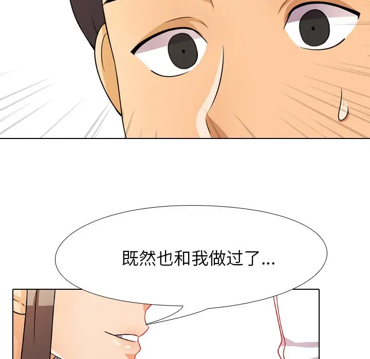 漫画《同事换换爱》第9话第72张图