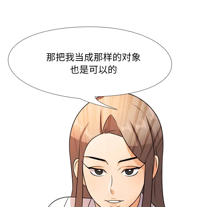 漫画《同事换换爱》第9话第74张图