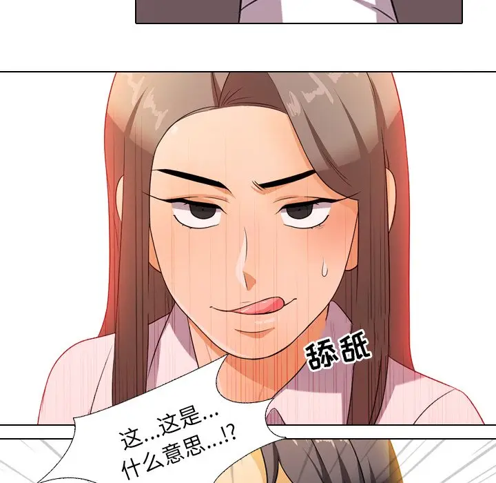 漫画《同事换换爱》第9话第77张图