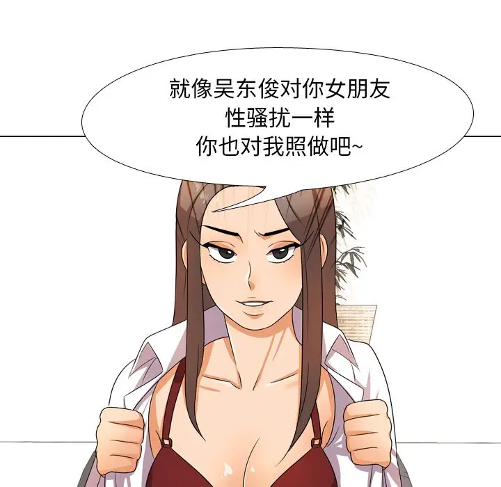 漫画《同事换换爱》第9话第81张图