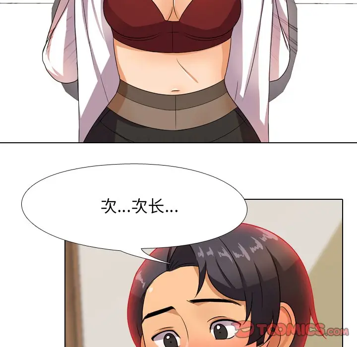 漫画《同事换换爱》第9话第82张图