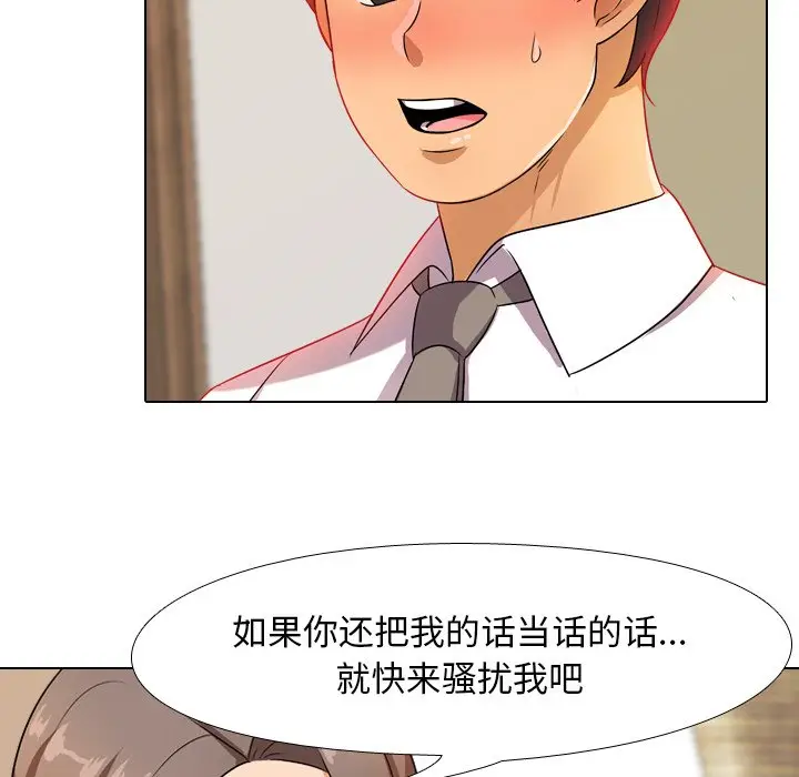 漫画《同事换换爱》第9话第83张图