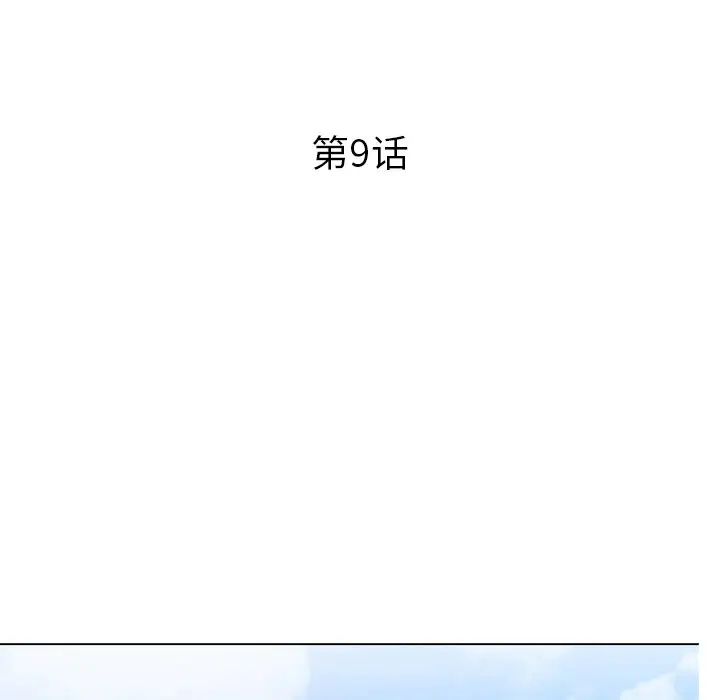 漫画《同事换换爱》第9话第9张图