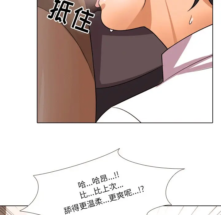 漫画《同事换换爱》第10话第24张图